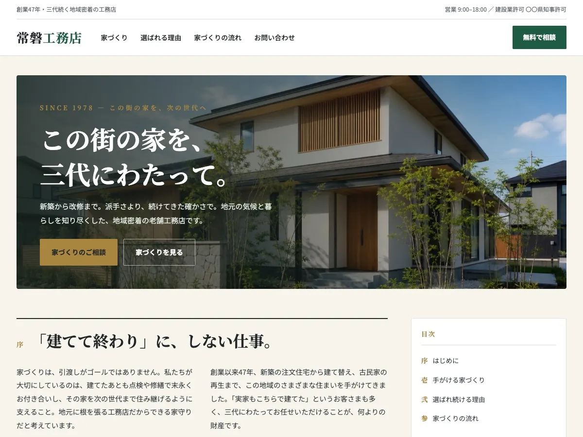 工務店・注文住宅会社向け公開デザイン案9の画面