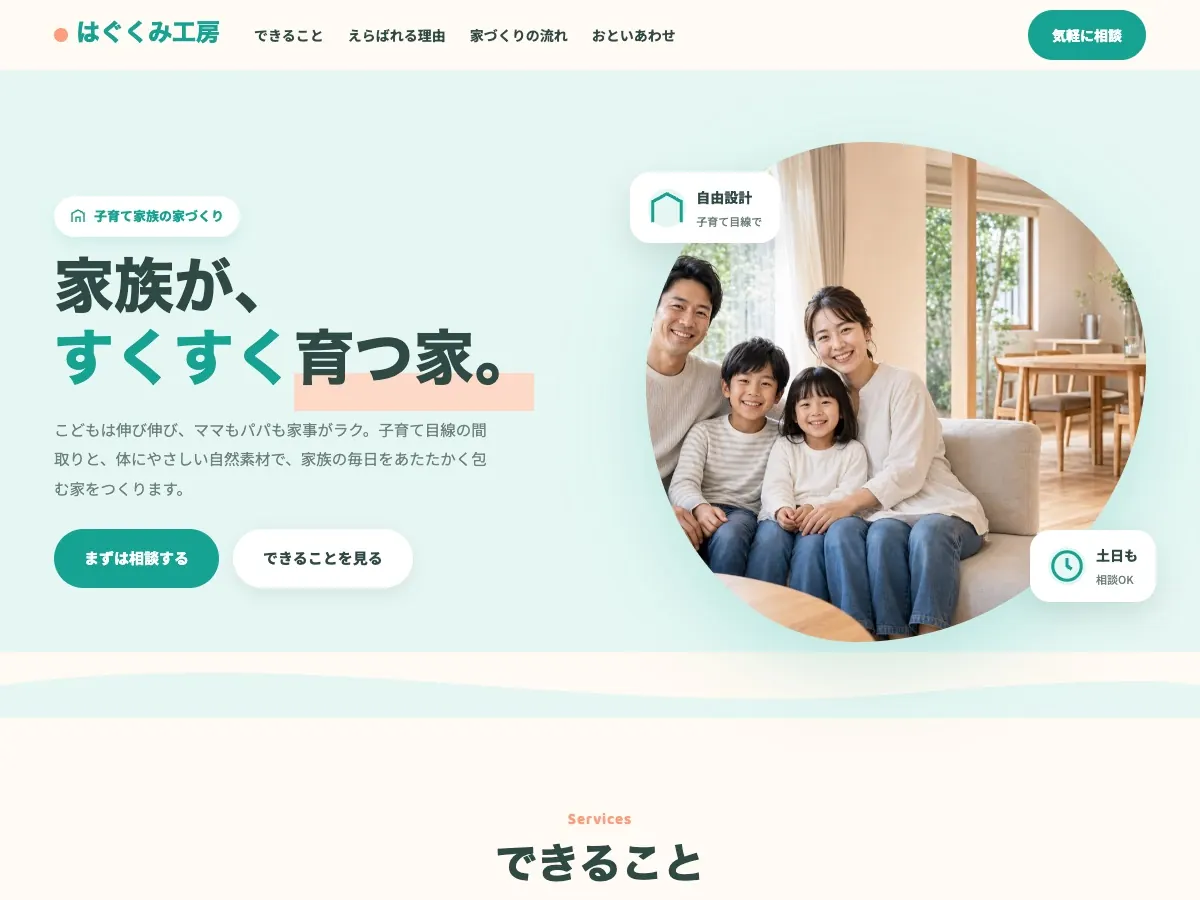 工務店・注文住宅会社向け公開デザイン案10の画面