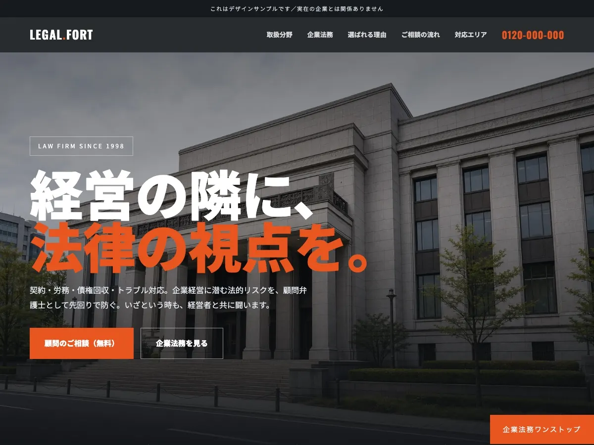 法律事務所向け公開デザイン案1の画面