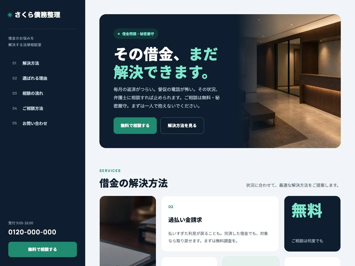 法律事務所向け公開デザイン案2の画面