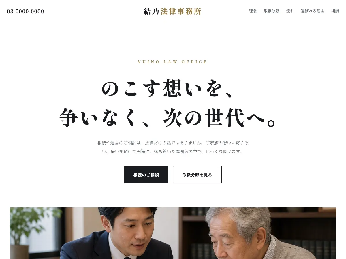 法律事務所向け公開デザイン案3の画面