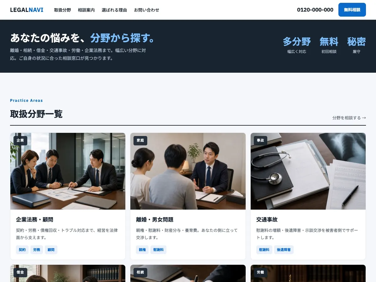 法律事務所向け公開デザイン案5の画面