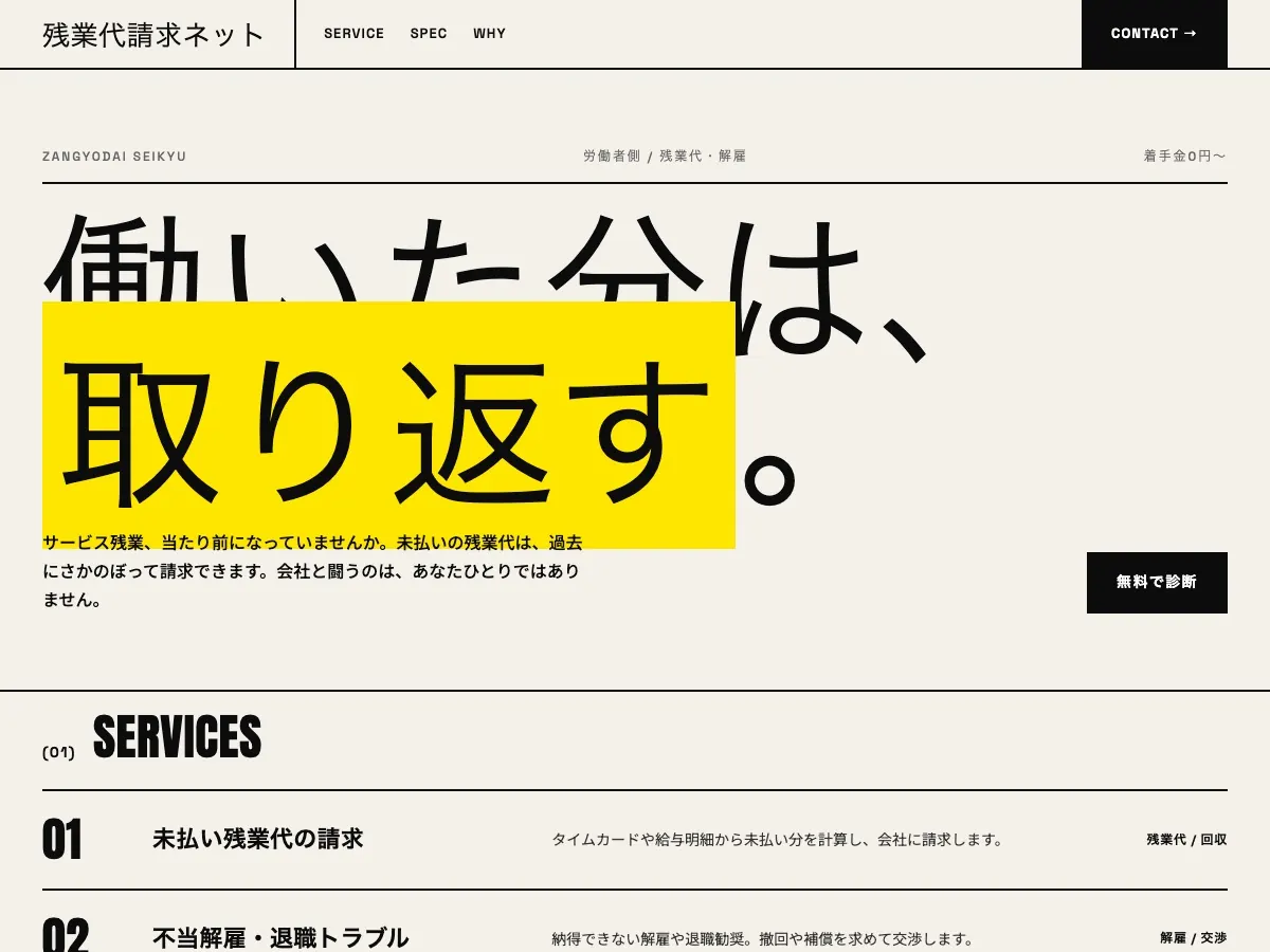 法律事務所向け公開デザイン案6の画面