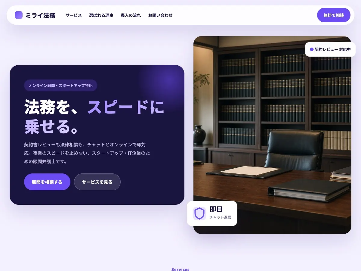 法律事務所向け公開デザイン案7の画面