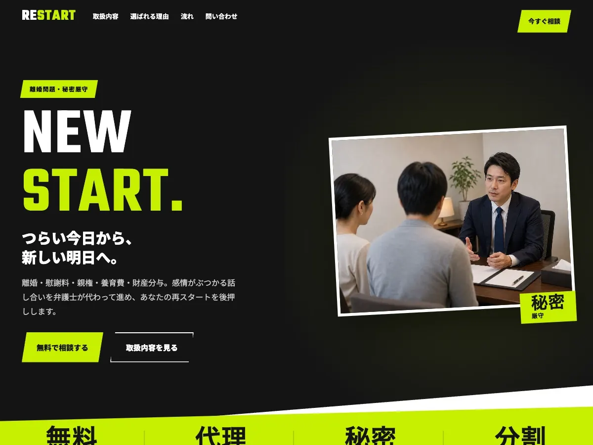 法律事務所向け公開デザイン案8の画面