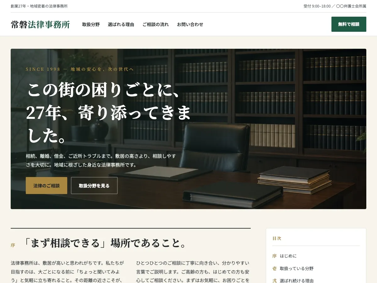 法律事務所向け公開デザイン案9の画面