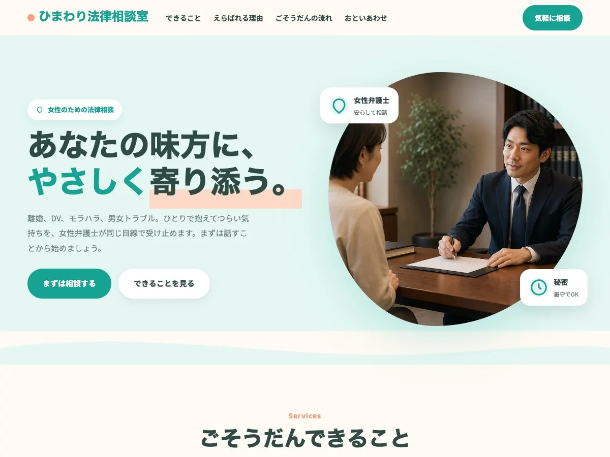 法律事務所向け公開デザイン案10の画面