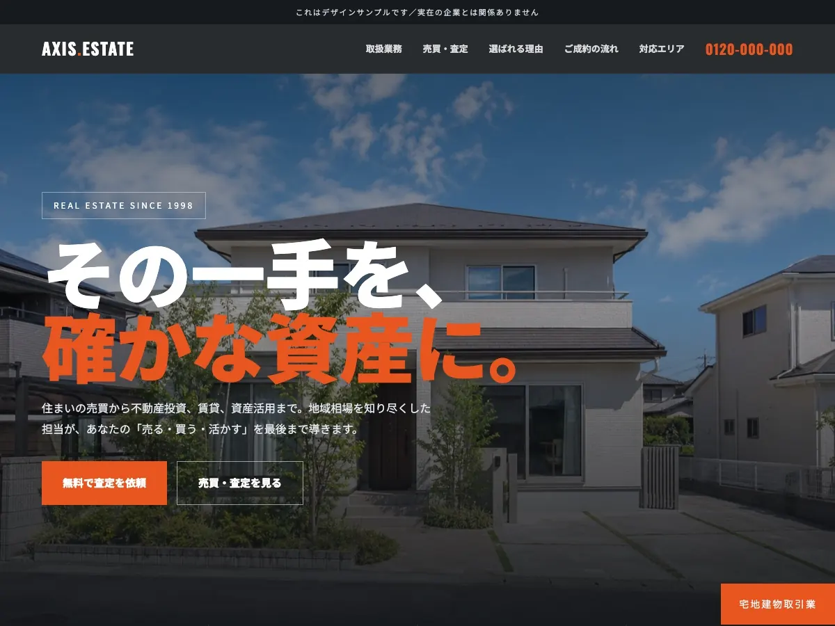 不動産会社向け公開デザイン案1の画面