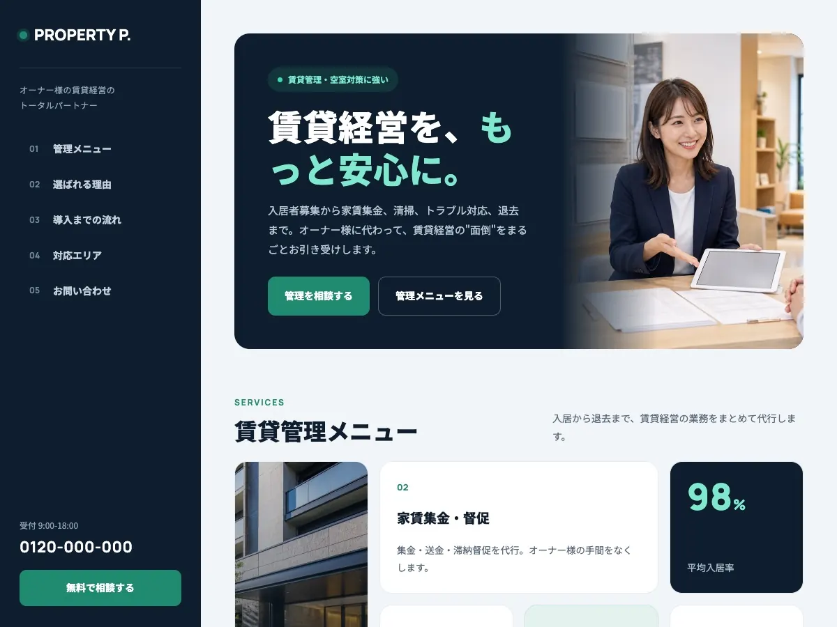 不動産会社向け公開デザイン案2の画面
