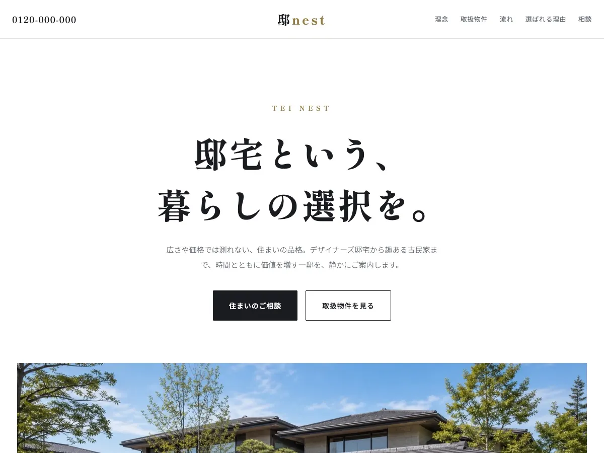 不動産会社向け公開デザイン案3の画面