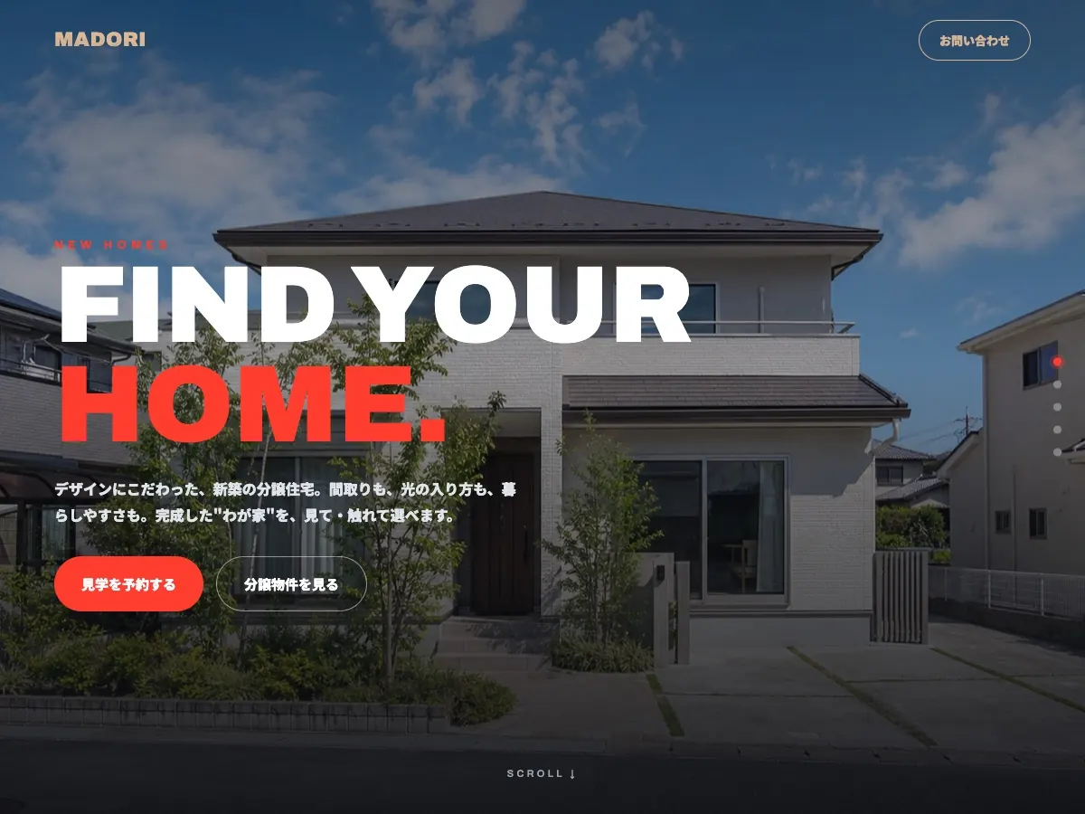 不動産会社向け公開デザイン案4の画面