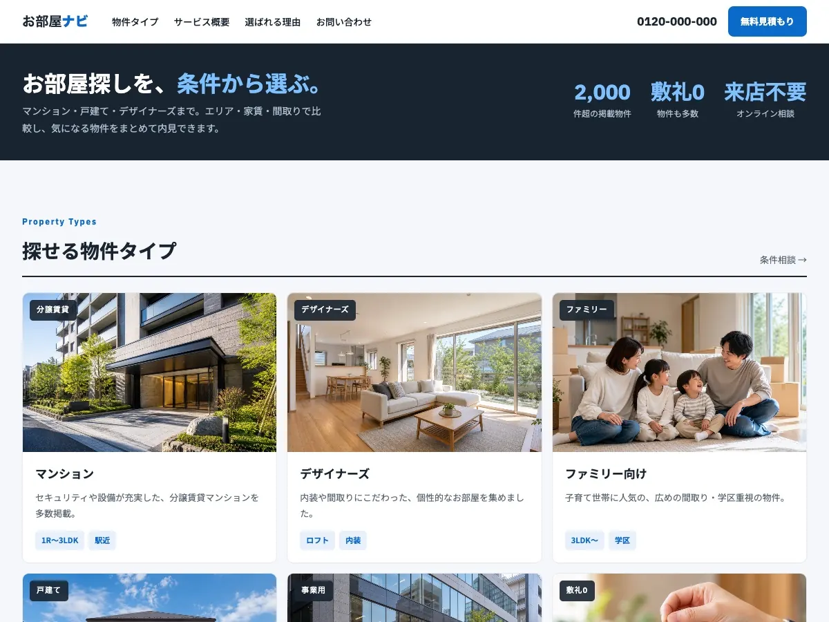 不動産会社向け公開デザイン案5の画面