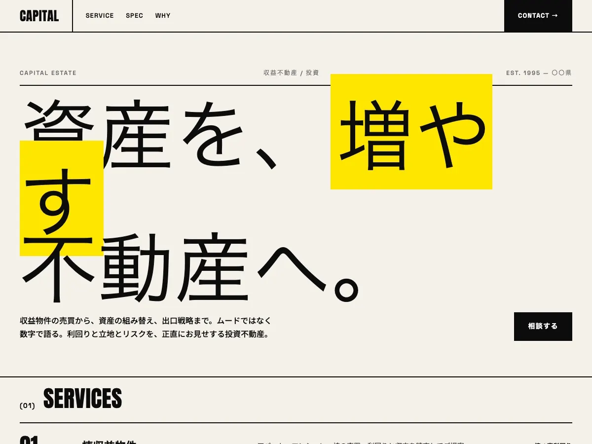 不動産会社向け公開デザイン案6の画面