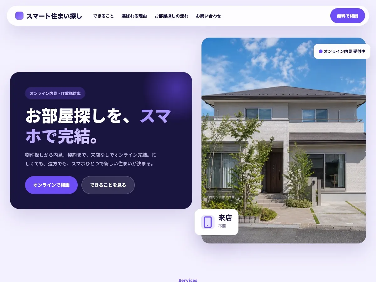 不動産会社向け公開デザイン案7の画面