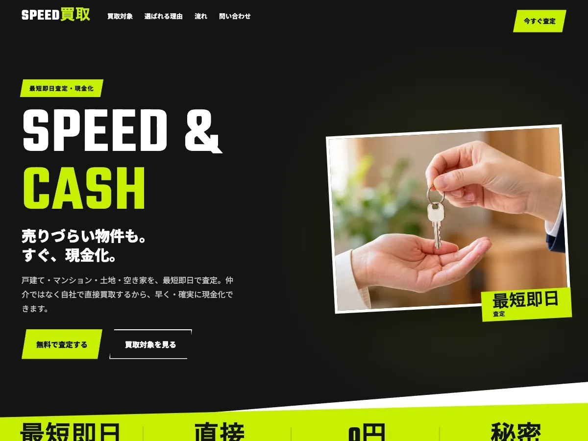 不動産会社向け公開デザイン案8の画面
