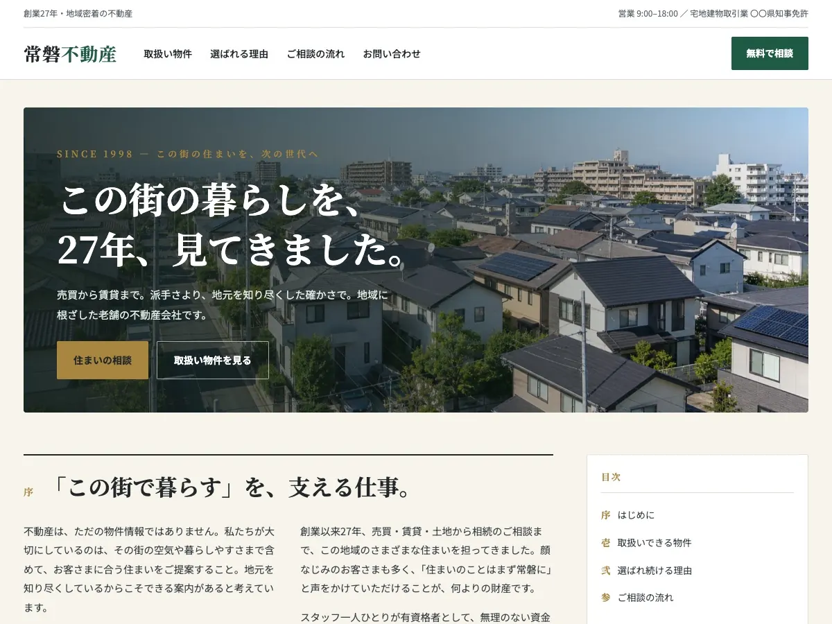 不動産会社向け公開デザイン案9の画面