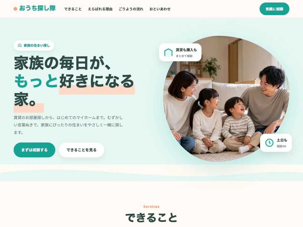 不動産会社向け公開デザイン案10の画面