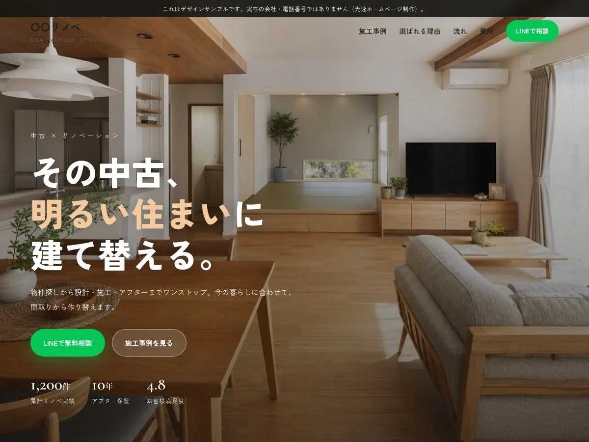 リフォーム会社向け公開デザイン案1の画面