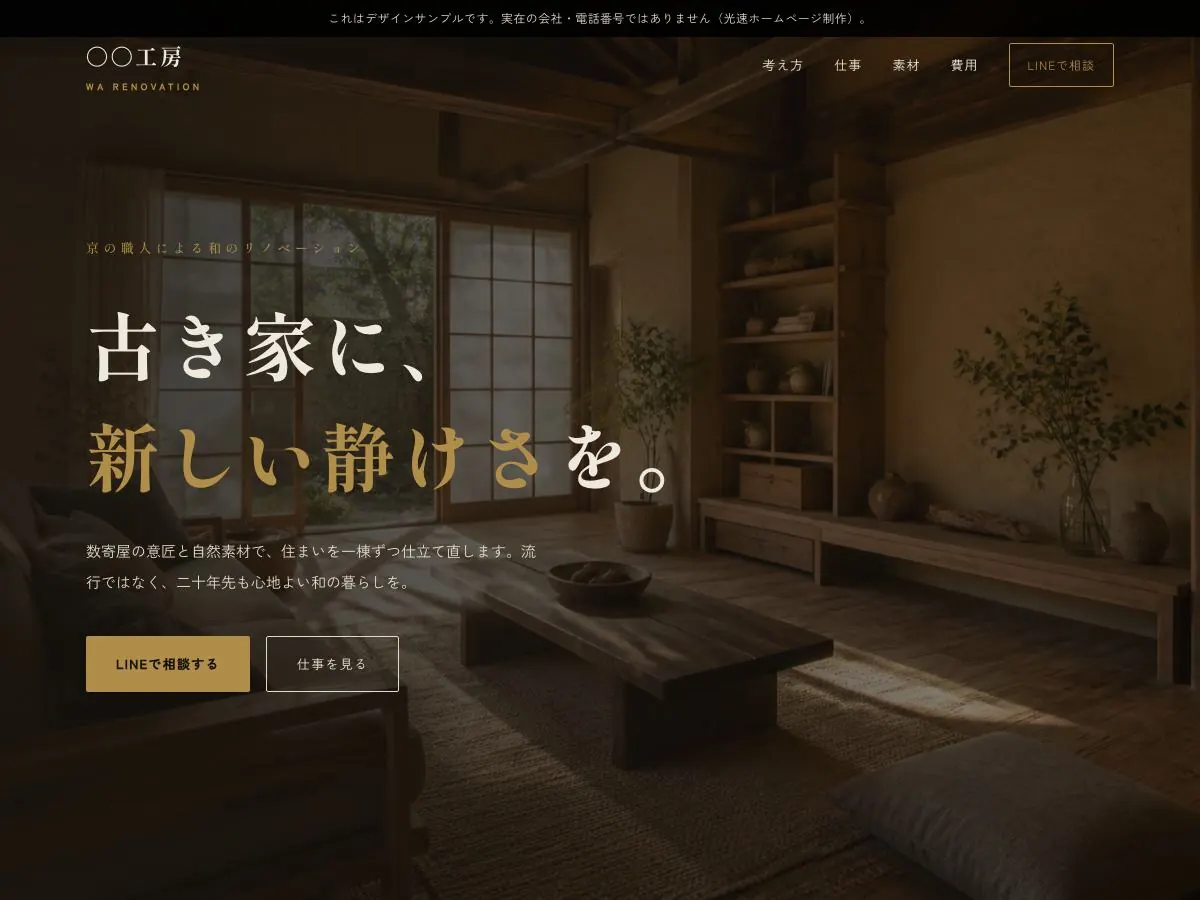 リフォーム会社向け公開デザイン案2の画面