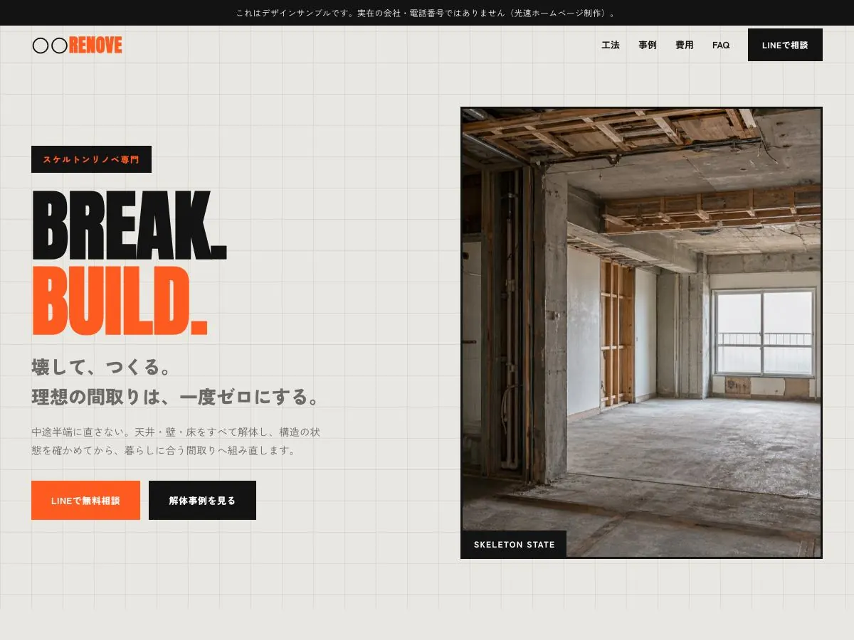 リフォーム会社向け公開デザイン案3の画面