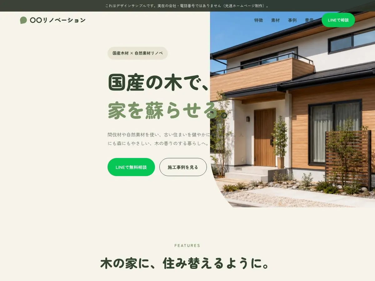 リフォーム会社向け公開デザイン案4の画面