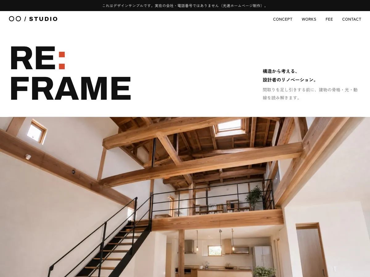 リフォーム会社向け公開デザイン案5の画面