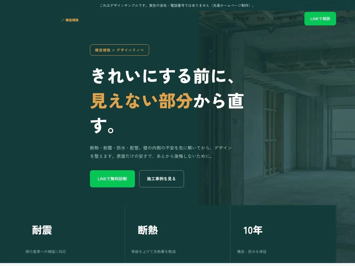 リフォーム会社向け公開デザイン案6の画面