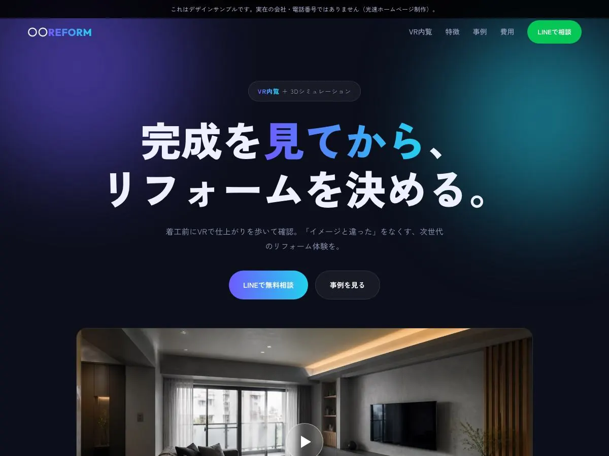 リフォーム会社向け公開デザイン案7の画面