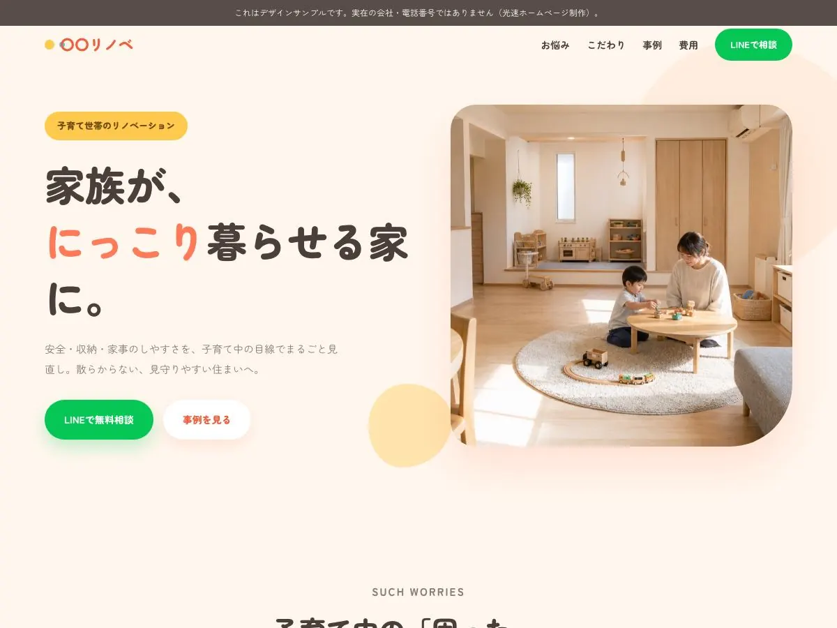 リフォーム会社向け公開デザイン案8の画面
