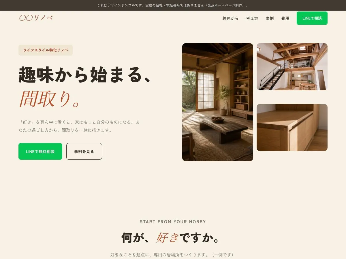 リフォーム会社向け公開デザイン案10の画面