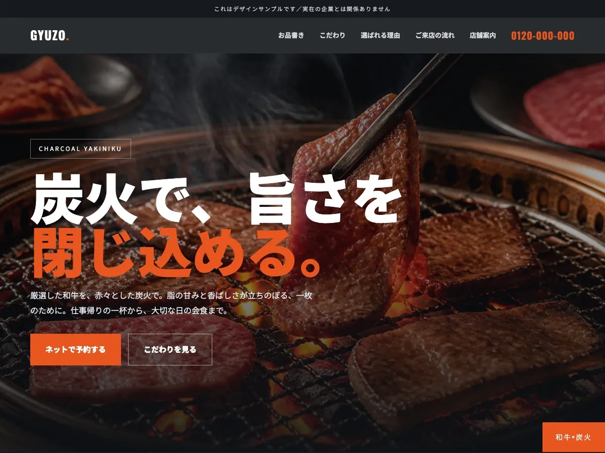 飲食店向け公開デザイン案1の画面