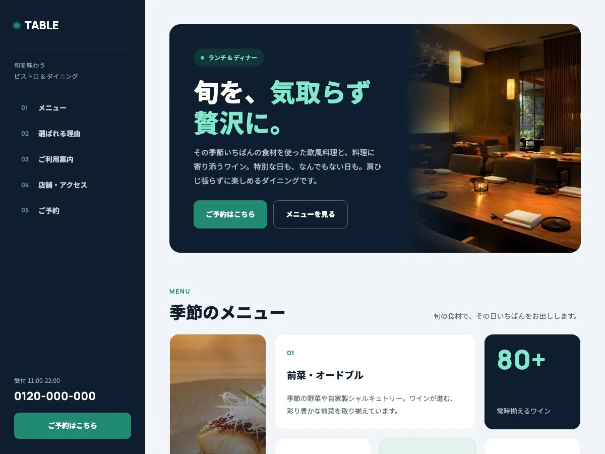 飲食店向け公開デザイン案2の画面