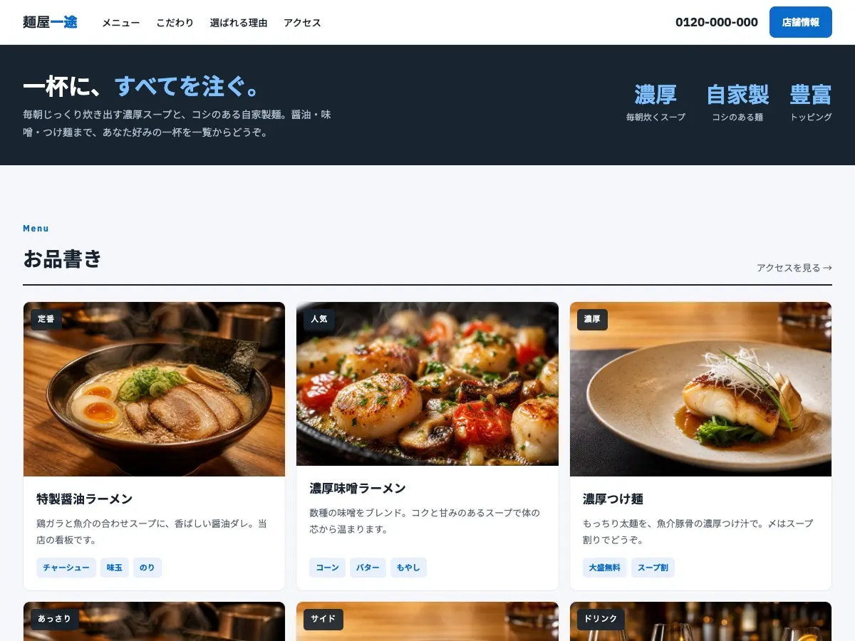 飲食店向け公開デザイン案5の画面