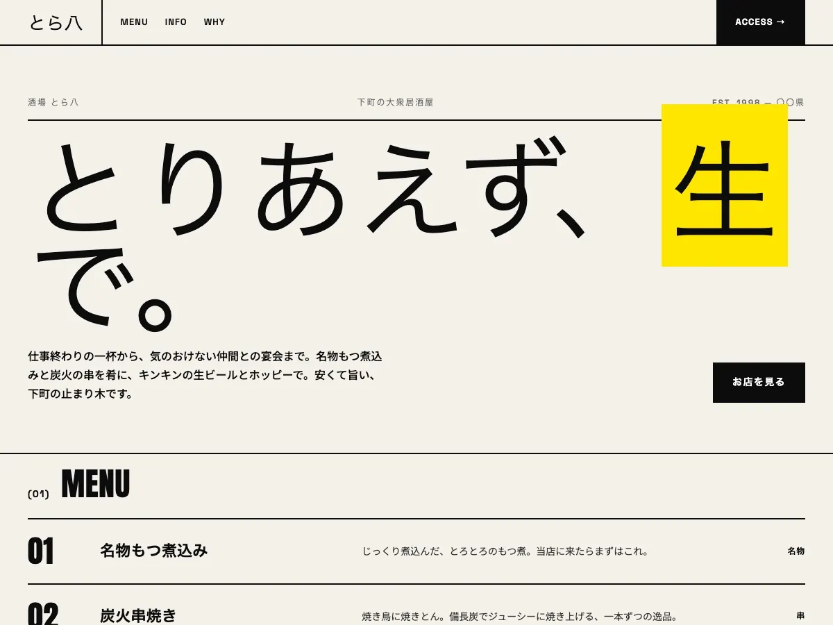 飲食店向け公開デザイン案6の画面