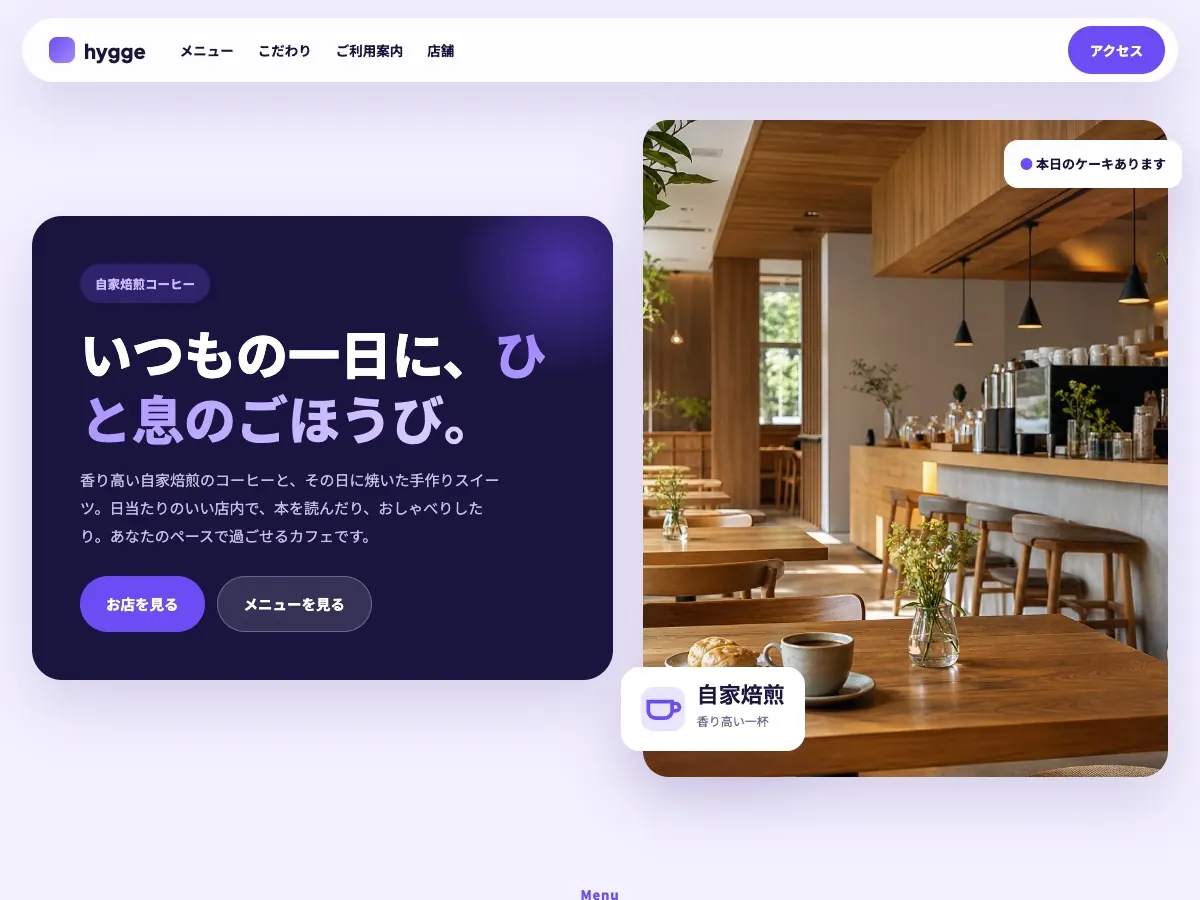 飲食店向け公開デザイン案7の画面