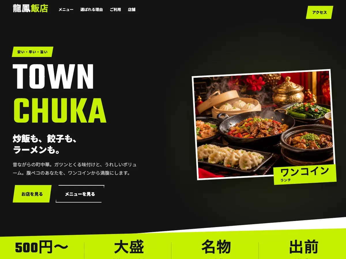 飲食店向け公開デザイン案8の画面