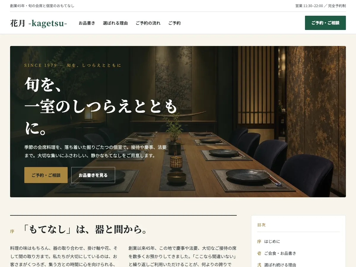 飲食店向け公開デザイン案9の画面
