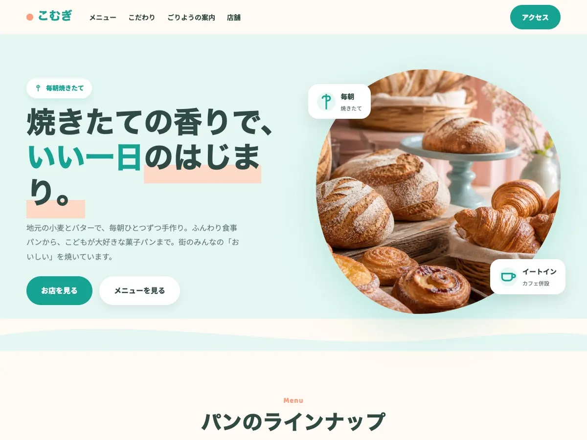 飲食店向け公開デザイン案10の画面