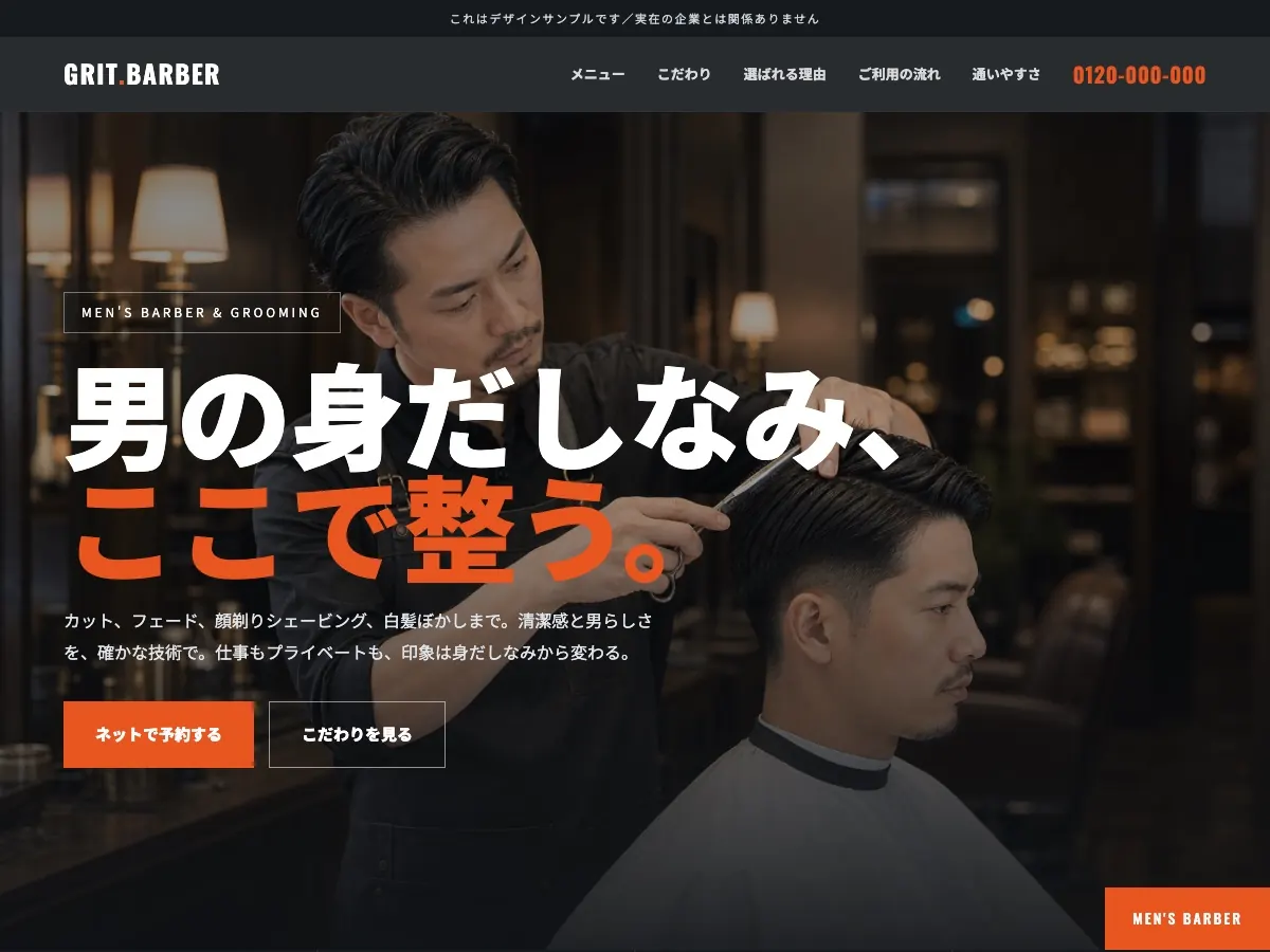 美容室・ヘアサロン向け公開デザイン案1の画面