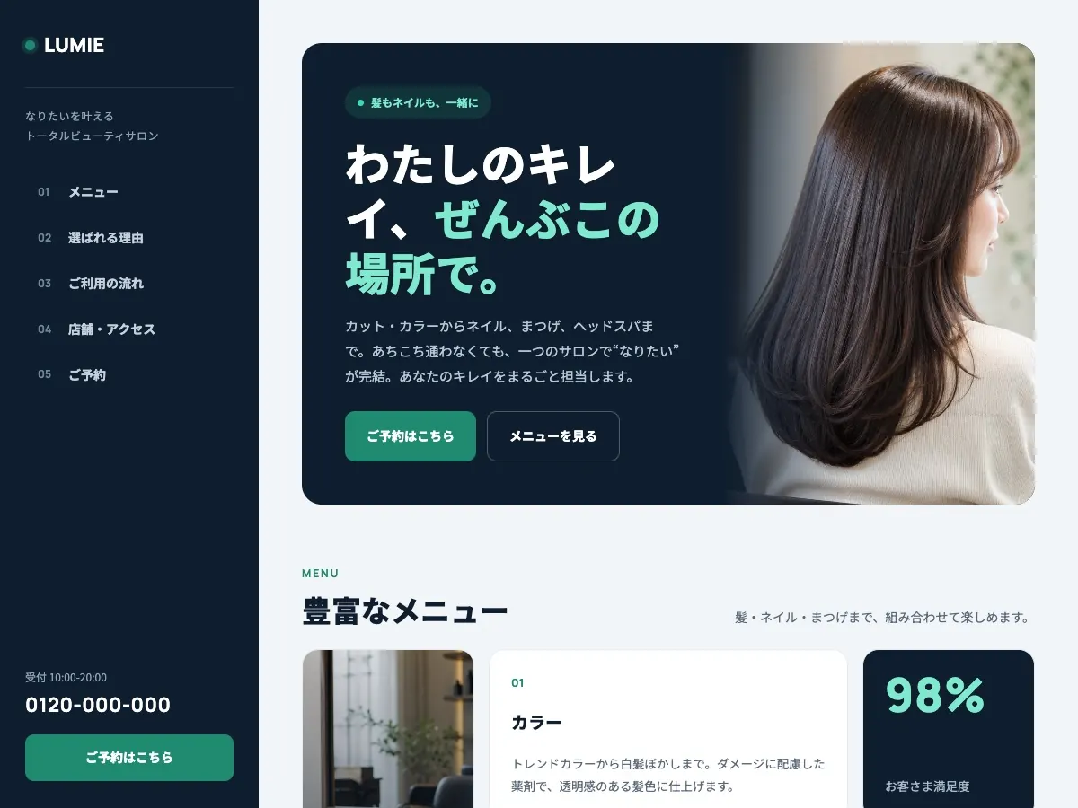美容室・ヘアサロン向け公開デザイン案2の画面