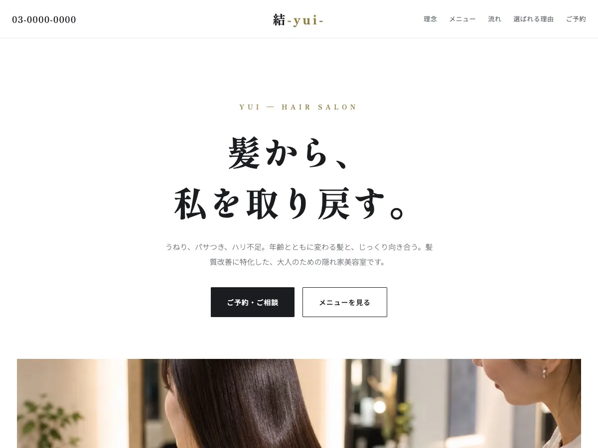 美容室・ヘアサロン向け公開デザイン案3の画面