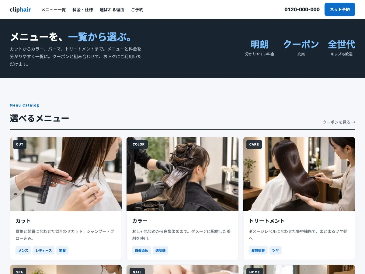 美容室・ヘアサロン向け公開デザイン案5の画面