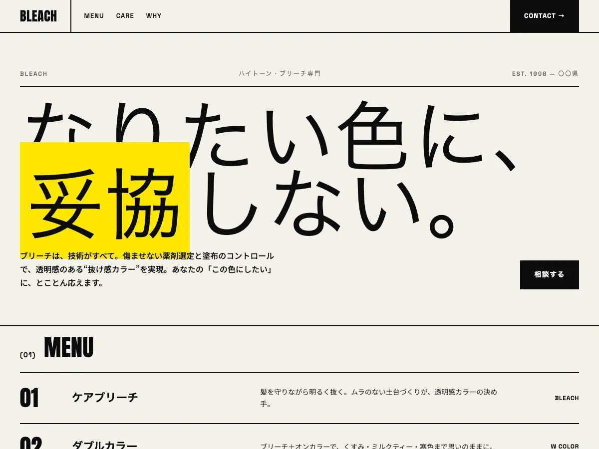 美容室・ヘアサロン向け公開デザイン案6の画面