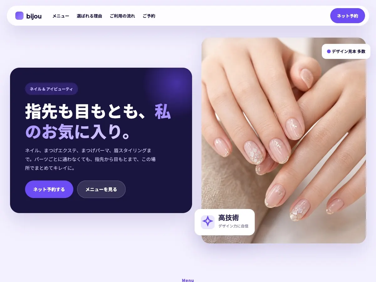 美容室・ヘアサロン向け公開デザイン案7の画面