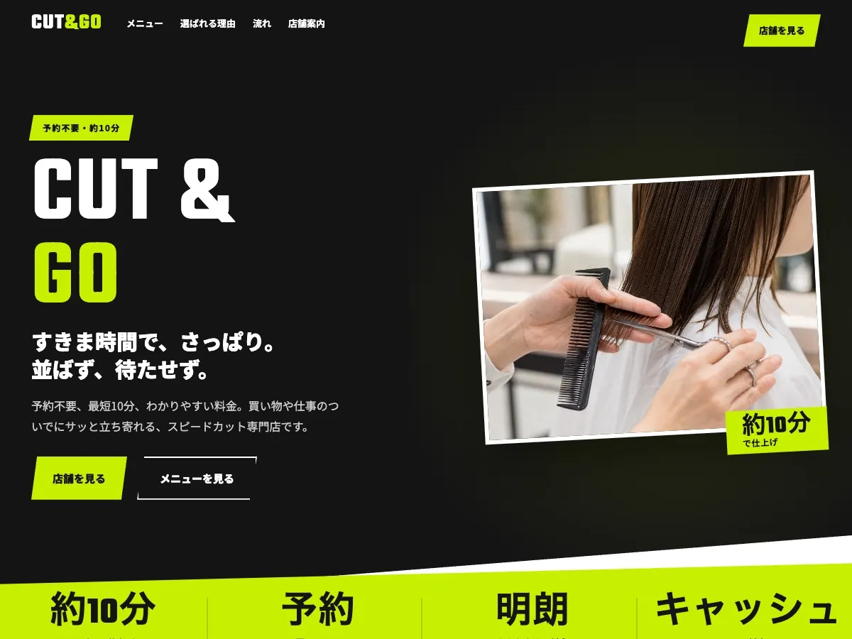 美容室・ヘアサロン向け公開デザイン案8の画面