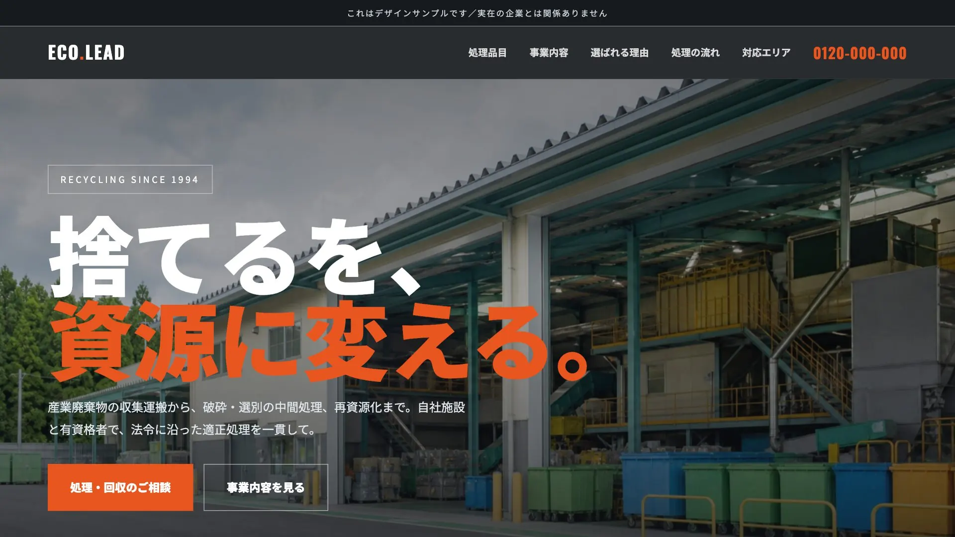 産業廃棄物処理業者向け公開デザイン案1の画面