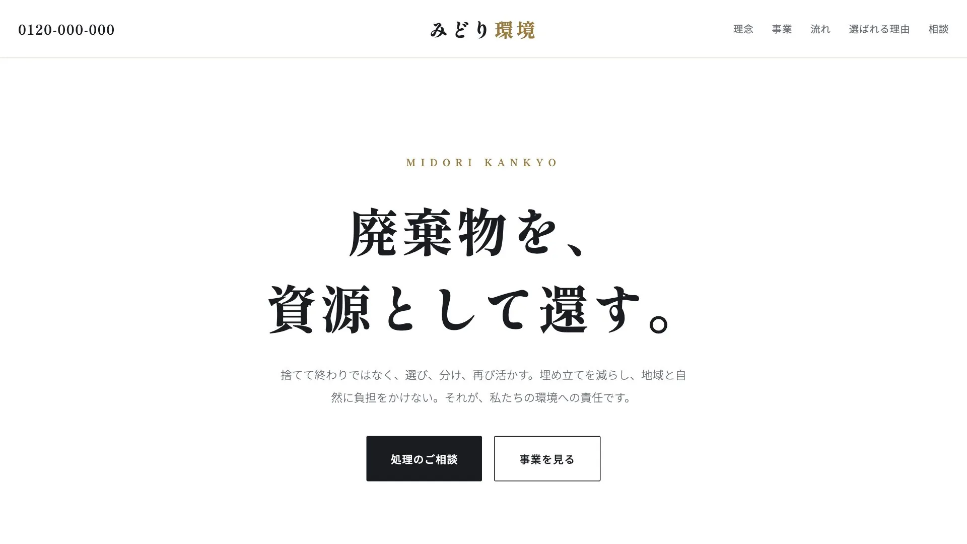 産業廃棄物処理業者向け公開デザイン案3の画面