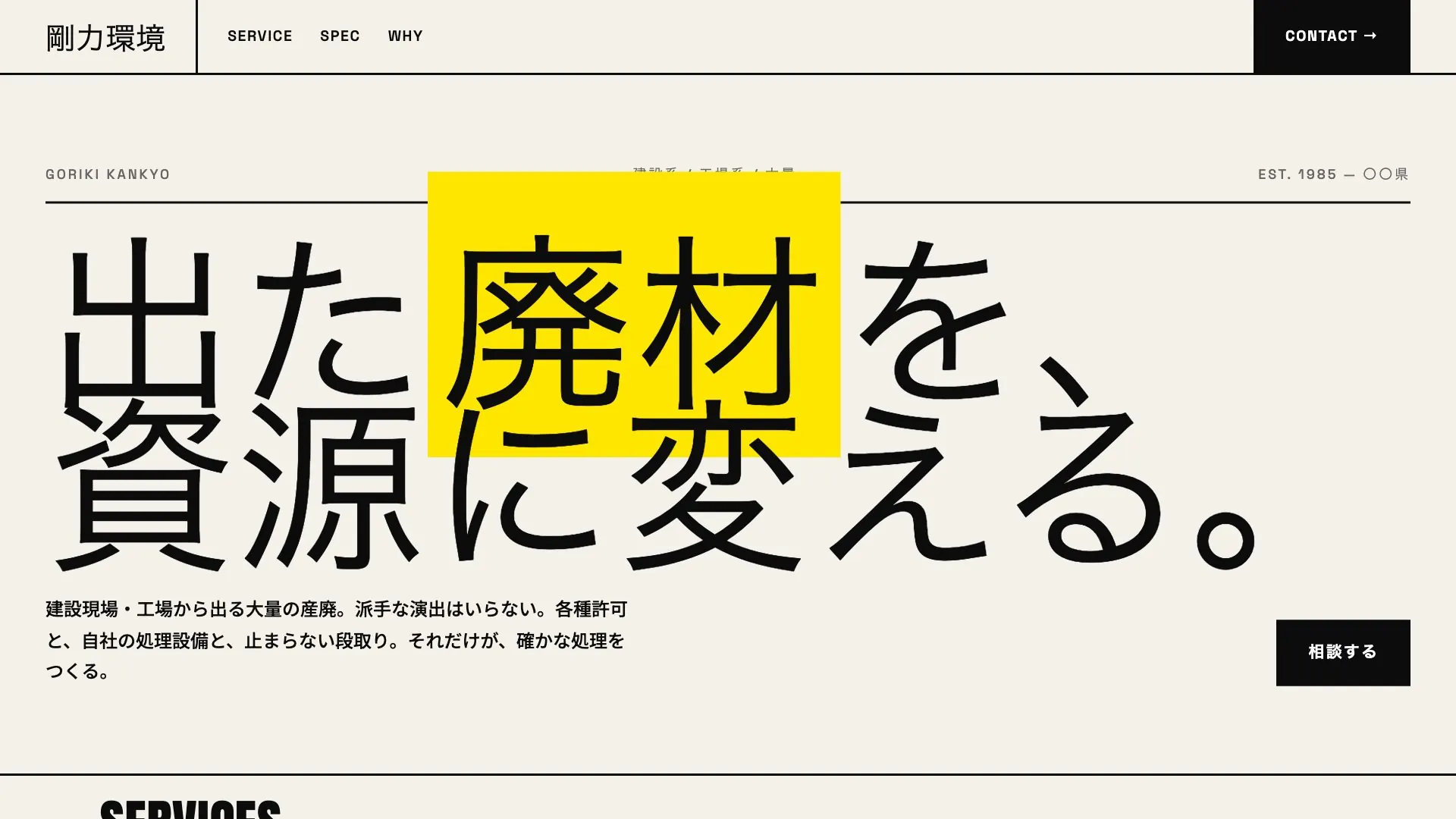 産業廃棄物処理業者向け公開デザイン案6の画面