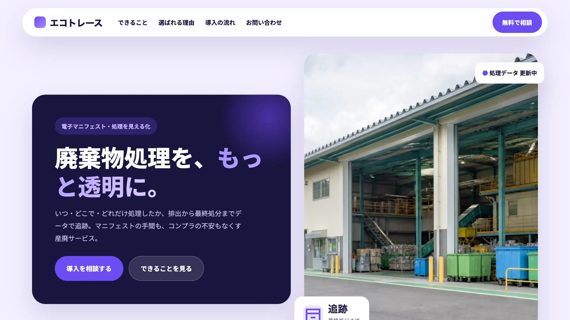 産業廃棄物処理業者向け公開デザイン案7の画面