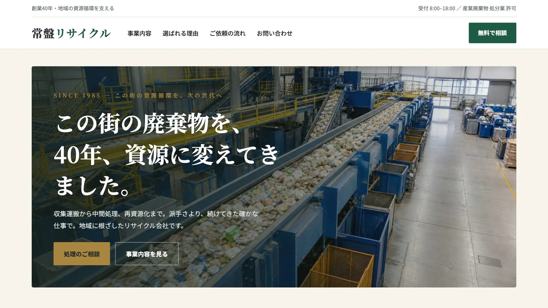 産業廃棄物処理業者向け公開デザイン案9の画面